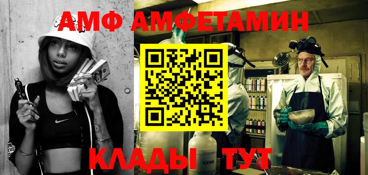 АМФ  ссылка на мегу онион  Вход с VPN  Новокузнецк  Amphetamine VHQ 