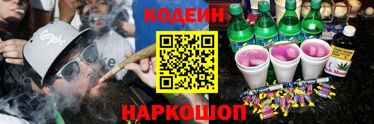 Новокузнецк  Кодеиновый сироп Lean Purple Drank  Вход с VPN 