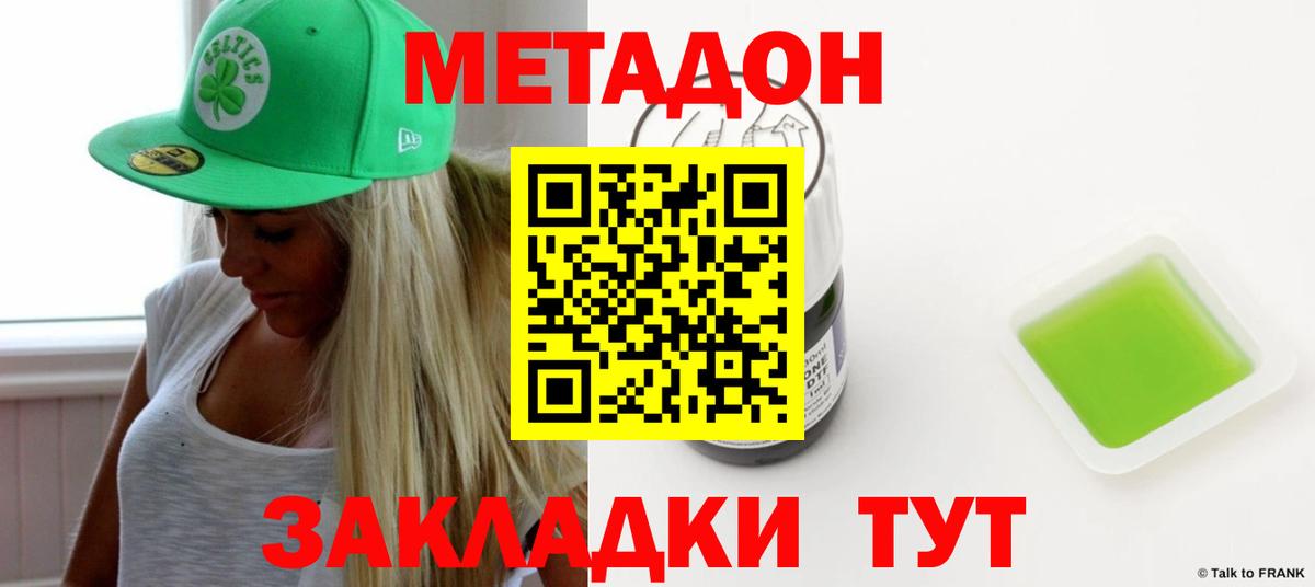 МЕТАДОН methadone  Вход с VPN  Метадон мёд  Новокузнецк 