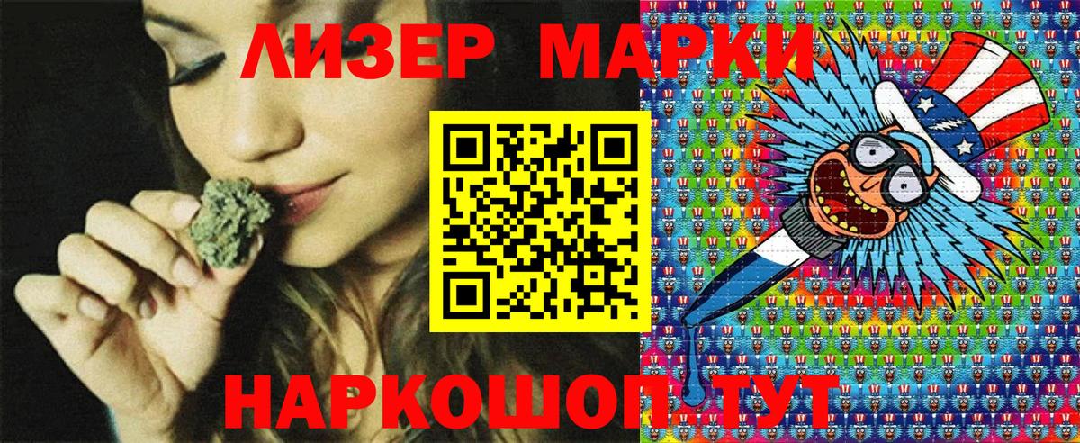 Новокузнецк  Марки NBOMe 1,8мг  Вход с VPN 