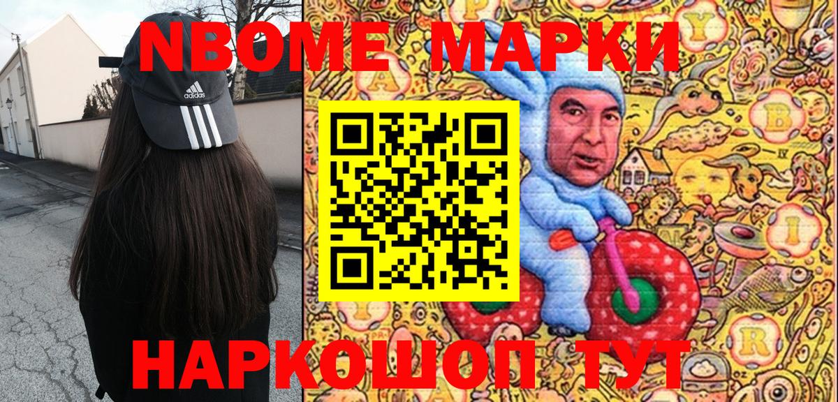 Марки N-bome 1500мкг Новокузнецк